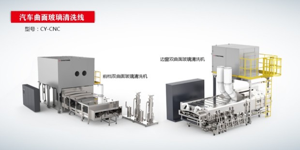 汽車曲面玻璃清洗機