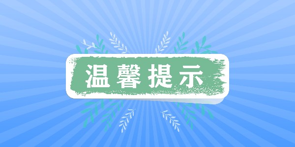 做好設(shè)備高溫養(yǎng)護(hù)，安全過(guò)夏季！